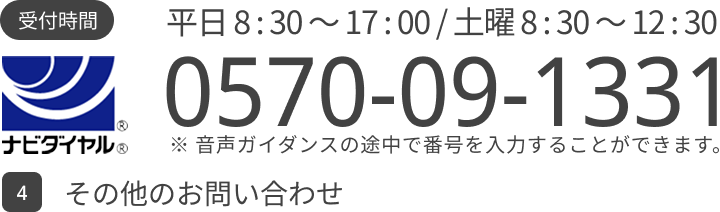 その他のお問い合わせ